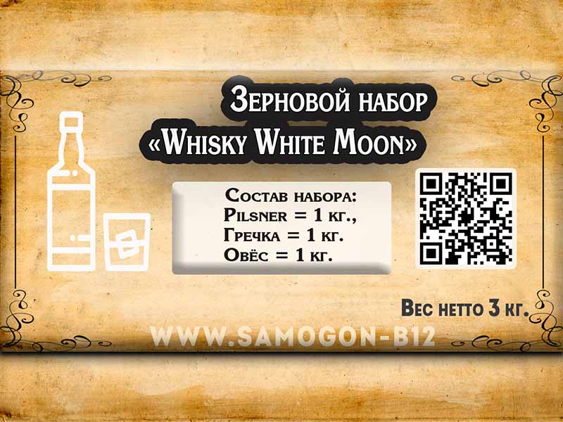 Зерновой набор Whisky "White Moon ""