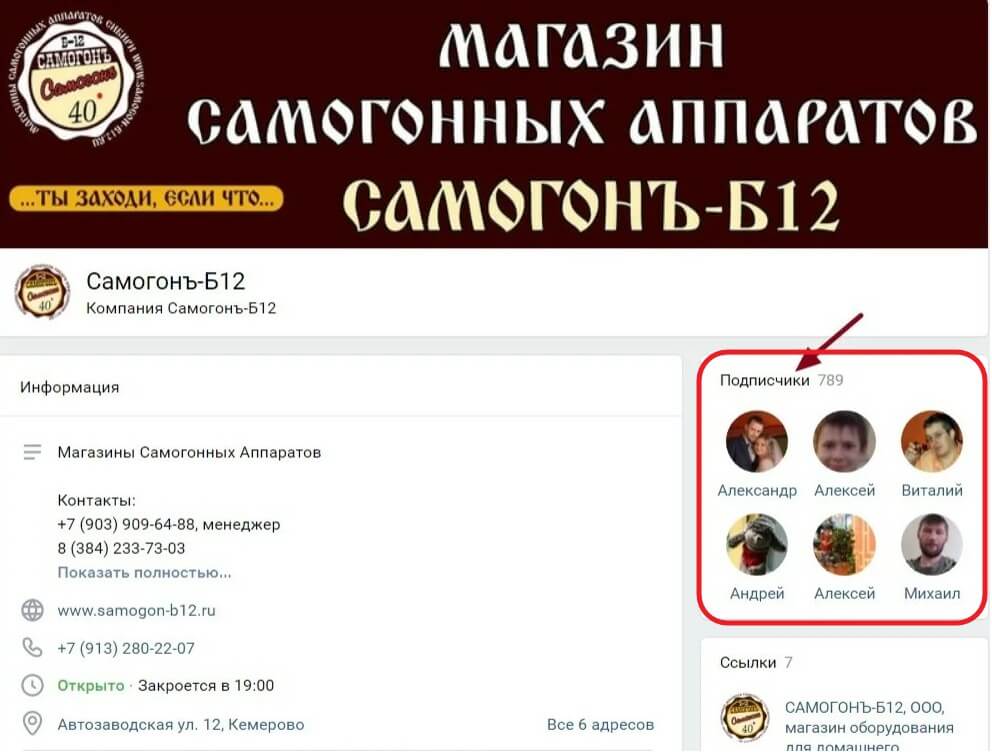 картинка Подписчики сообщества ВК Самогонъ-Б12