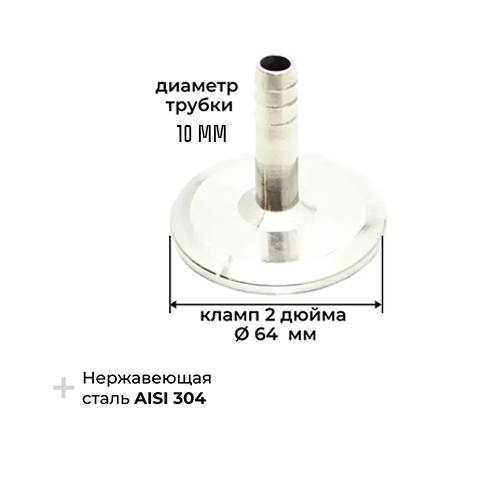 Переходник с клампа 2 на трубку 10мм, высота 60мм