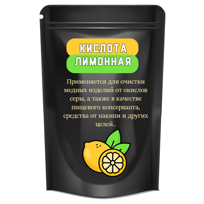 Лимонная кислота 100 гр