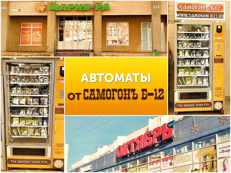 картинка Автоматы от Самогонъ-Б12 в Кемерово