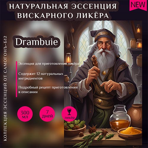 Сухая эссенция для приготовления Ликёра Drambuie