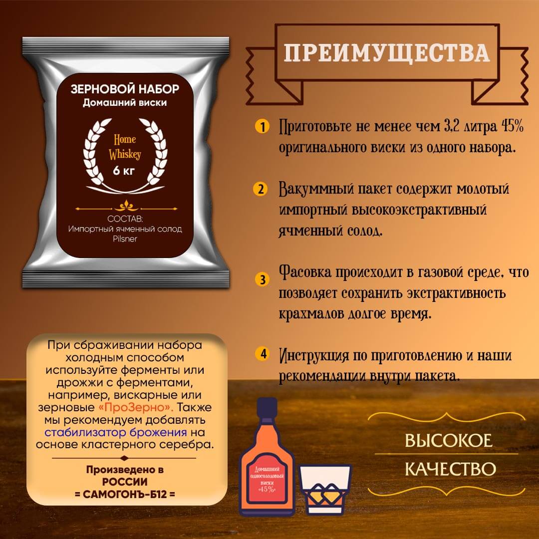 Зерновой набор "Home Whisky"