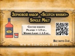 Зерновой набор Scotch Whisky "Single Malt" 