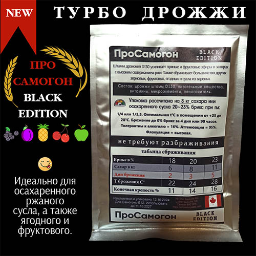 Дрожжи турбо "Про Самогон" BlackEdition