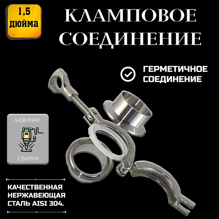 Кламповое соединение в сборе (кламп) DN1,5 