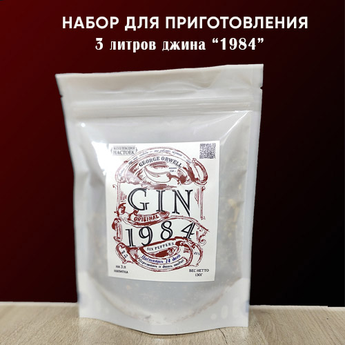 Коллекция настоек на 3л Gin 1984