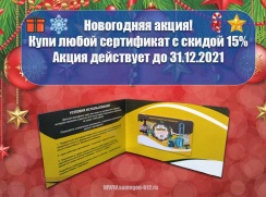 картинка подарочные сертификаты Самогонъ-Б12 со скидкой 