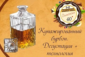 картинка купажированный бурбон