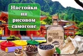 картинка настойки на рисовом самогоне