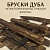 Бруски кавказского дуба шиитаке для 5~7л