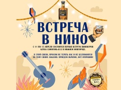 Встреча винокуров клуба в НиНо 2025