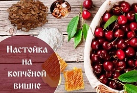 картинка рецепты настойки на вишне