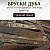 Бруски кавказского дуба шиитаке для 10~12л