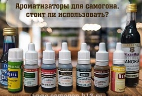 картинка ароматизаторы для самогона