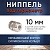 Ниппель для монтажа цифрового термометра 10 мм