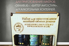  Коллекция эссенций для приготовления ликёров