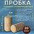 Винные пробки 23 мм (20 штук)