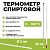 Термометр спиртовой, стеклянный