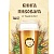 Книга пивовара  